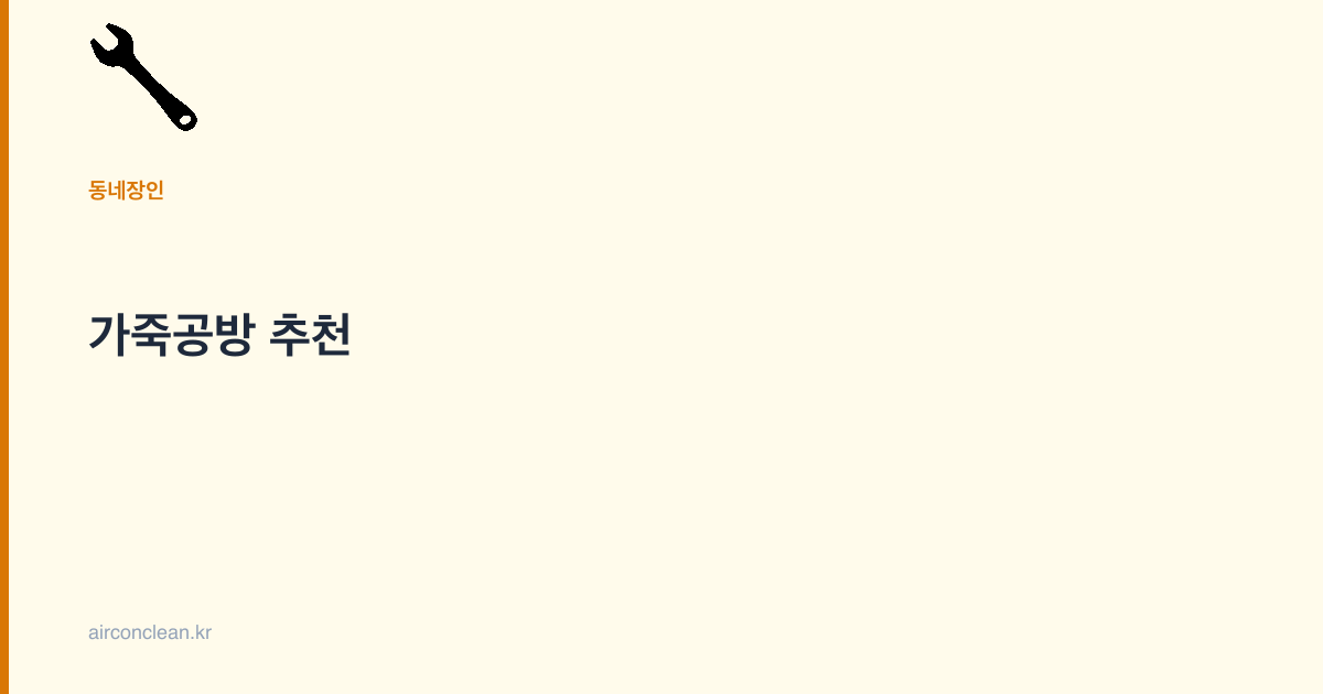 가죽공방 추천