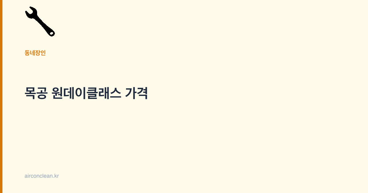 목공 원데이클래스 가격