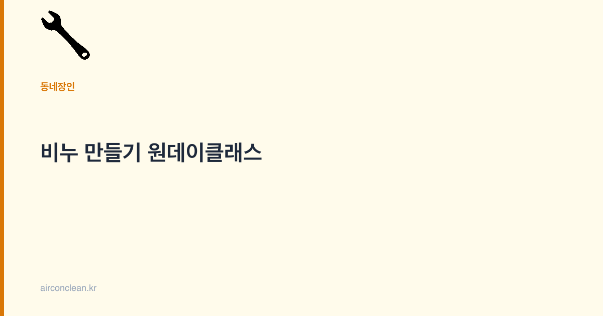 비누 만들기 원데이클래스